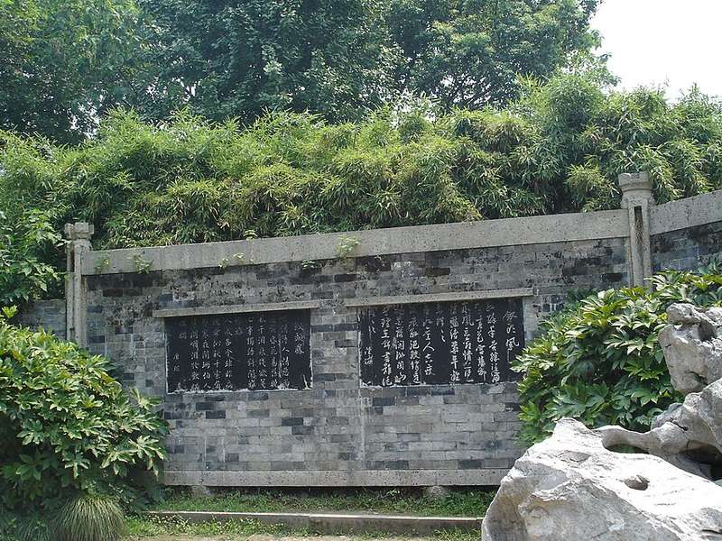 沈园